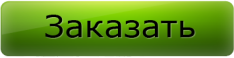 Купить