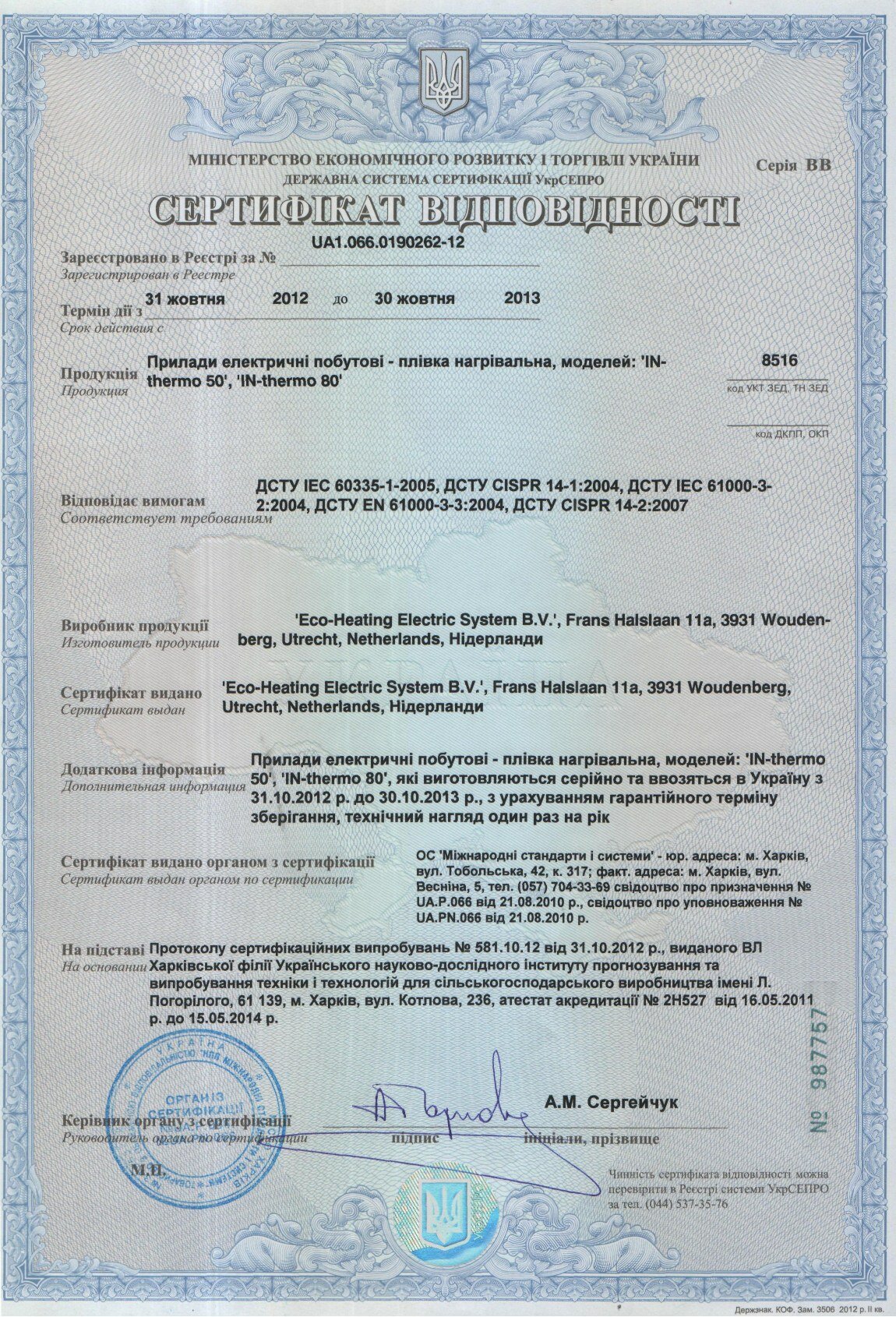 Сертификаты